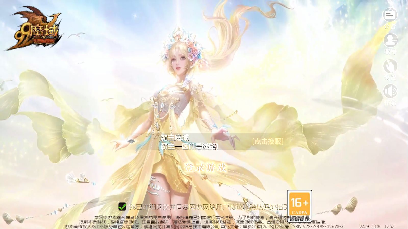 【霸主魔域100级神火马年兽】1655魔域互通WIN服务端+GM工具+安卓+架设教程-小悠源码网