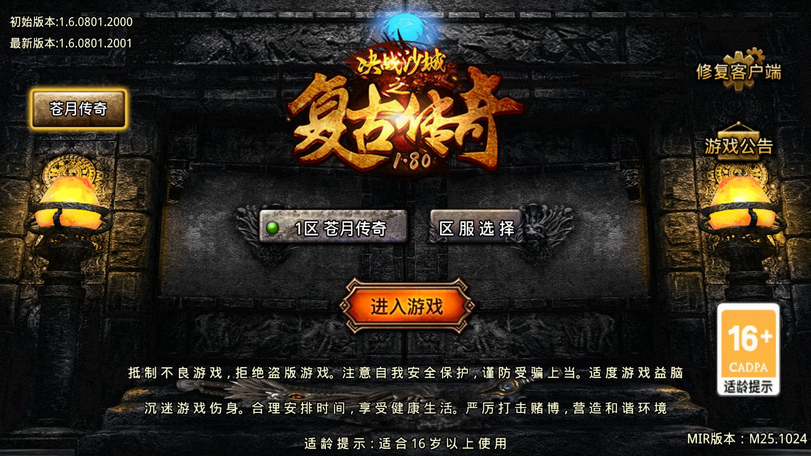 【1.80苍月传奇免授权版[摸摸登陆器]】战神引擎WIN服务端+GM工具+充值后台+双端+架设教程-小悠源码网