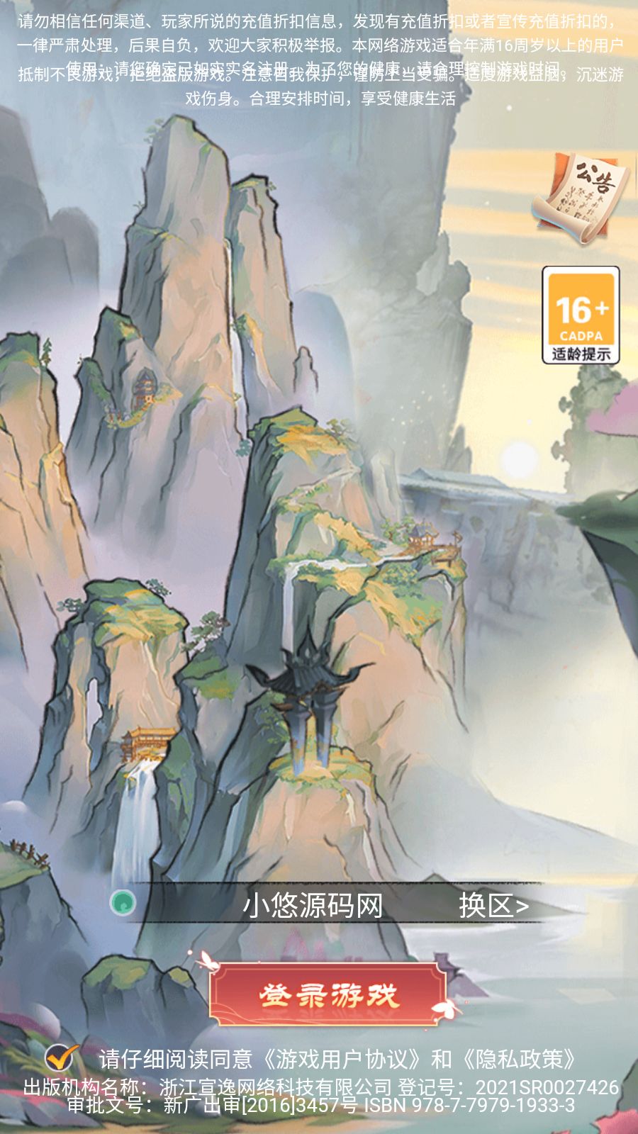 【九州天空城H5内购版】三网H5游戏Linux服务端+管理后台+GM授权后台+CDK授权内购+安卓+架设教程-小悠源码网