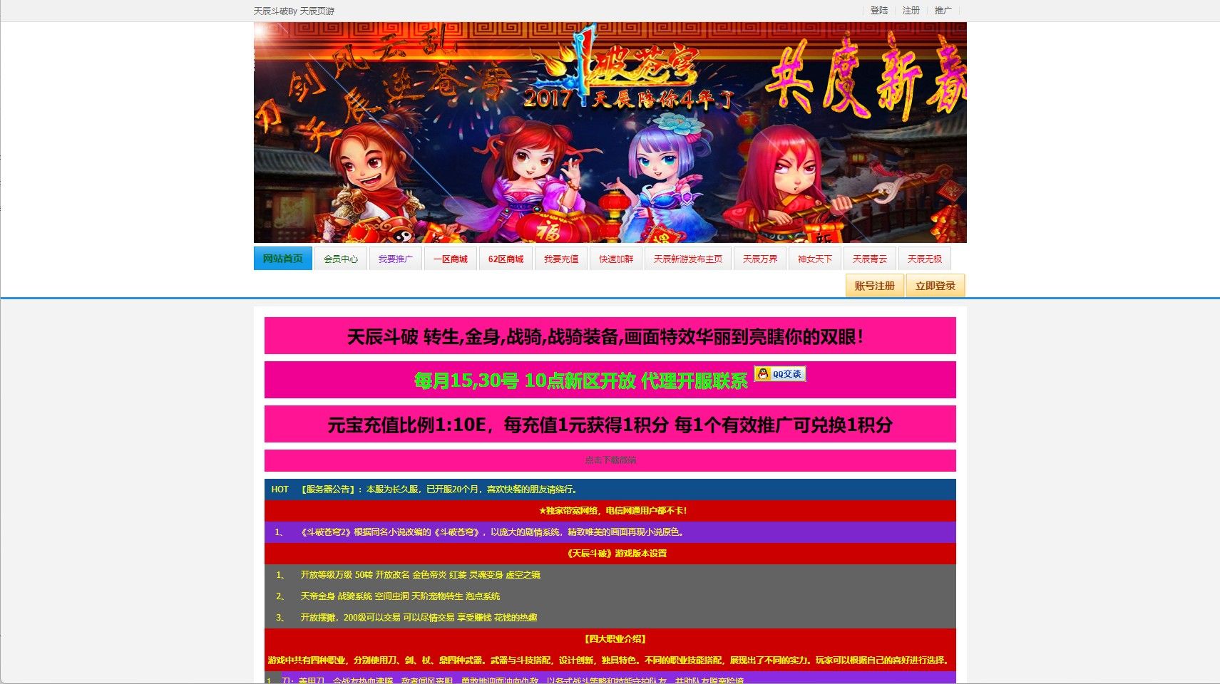 【斗破苍穹天辰商业端】稀有精品页游Linux服务端+运营管理后台+架设教程-小悠源码网