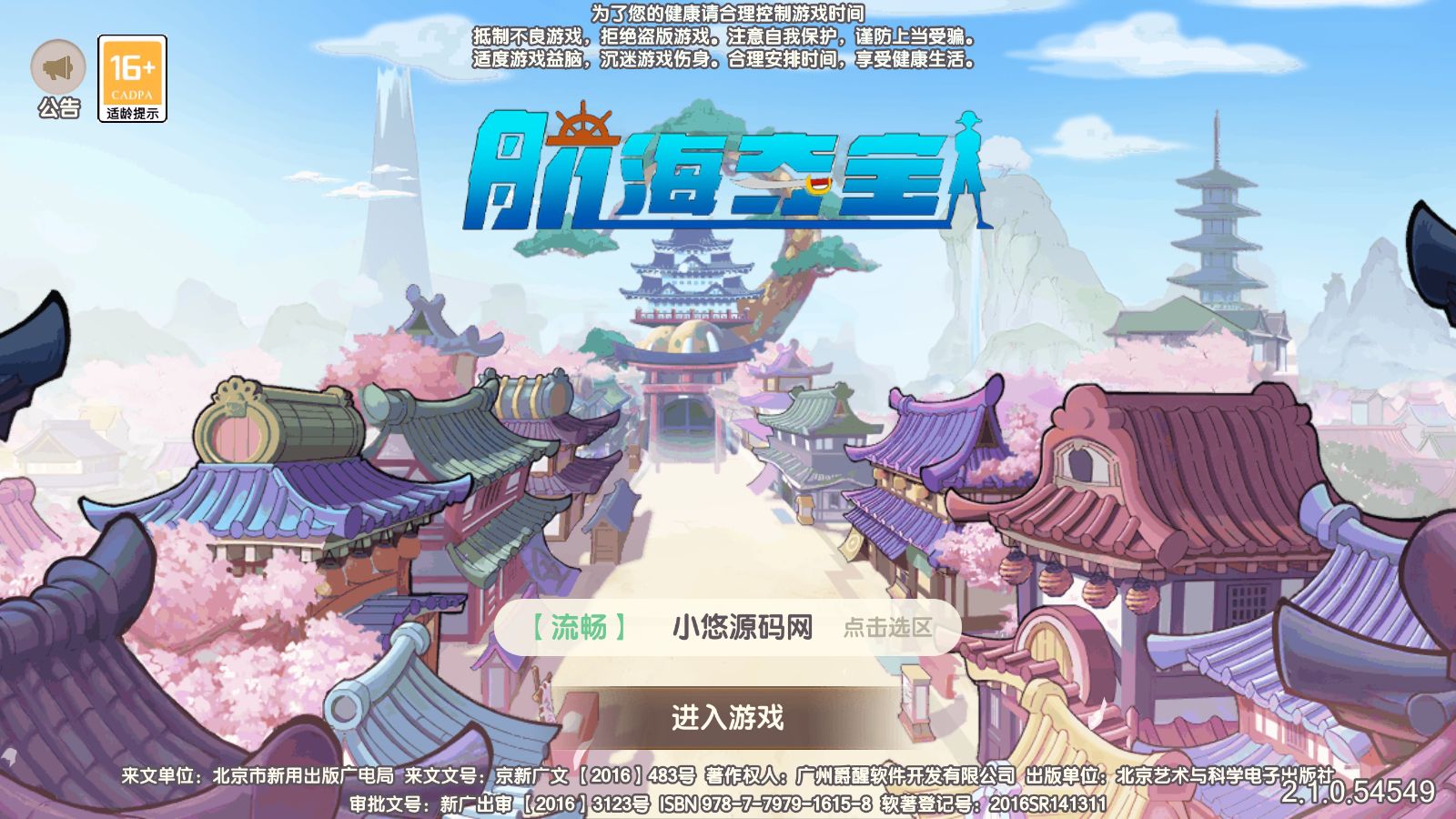 【新口袋航海王平台币内购版】卡牌回合手游Linux服务端+管理后台+代理后台+GM授权后台+安卓+架设教程-小悠源码网