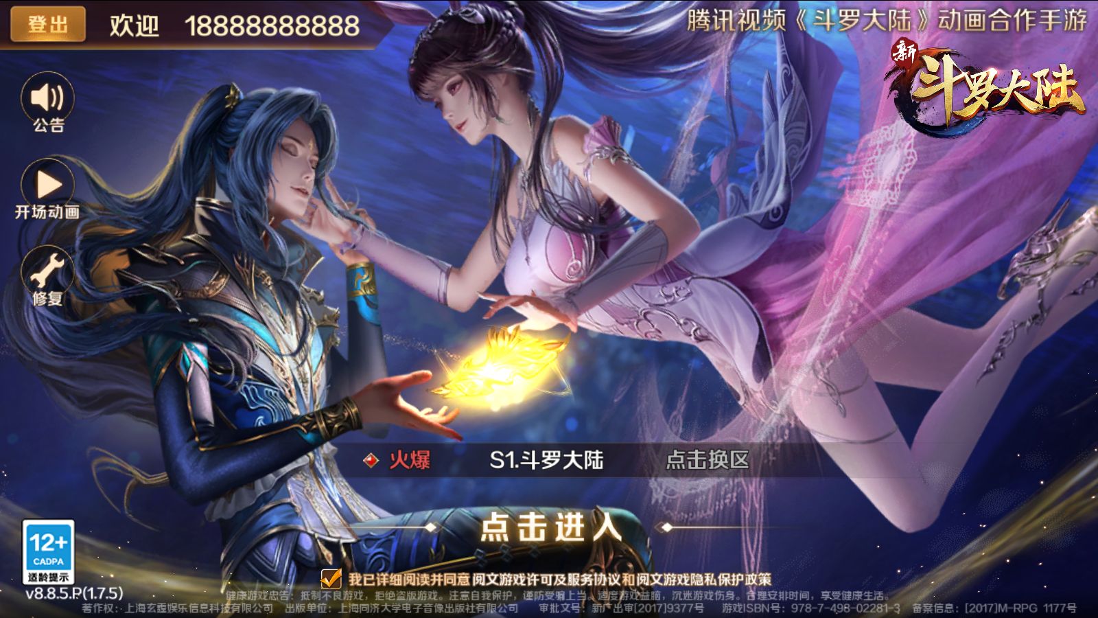 【新斗罗大陆7SSP代金券内购版】卡牌回合手游Linux服务端+明文热更+管理后台+CDK授权多功能后台+安卓+架设教程-小悠源码网