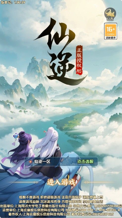 【仙逆H5多区跨服体验版】三网H5游戏Win服务端+CDK授权后台+客户端+架设教程-小悠源码网