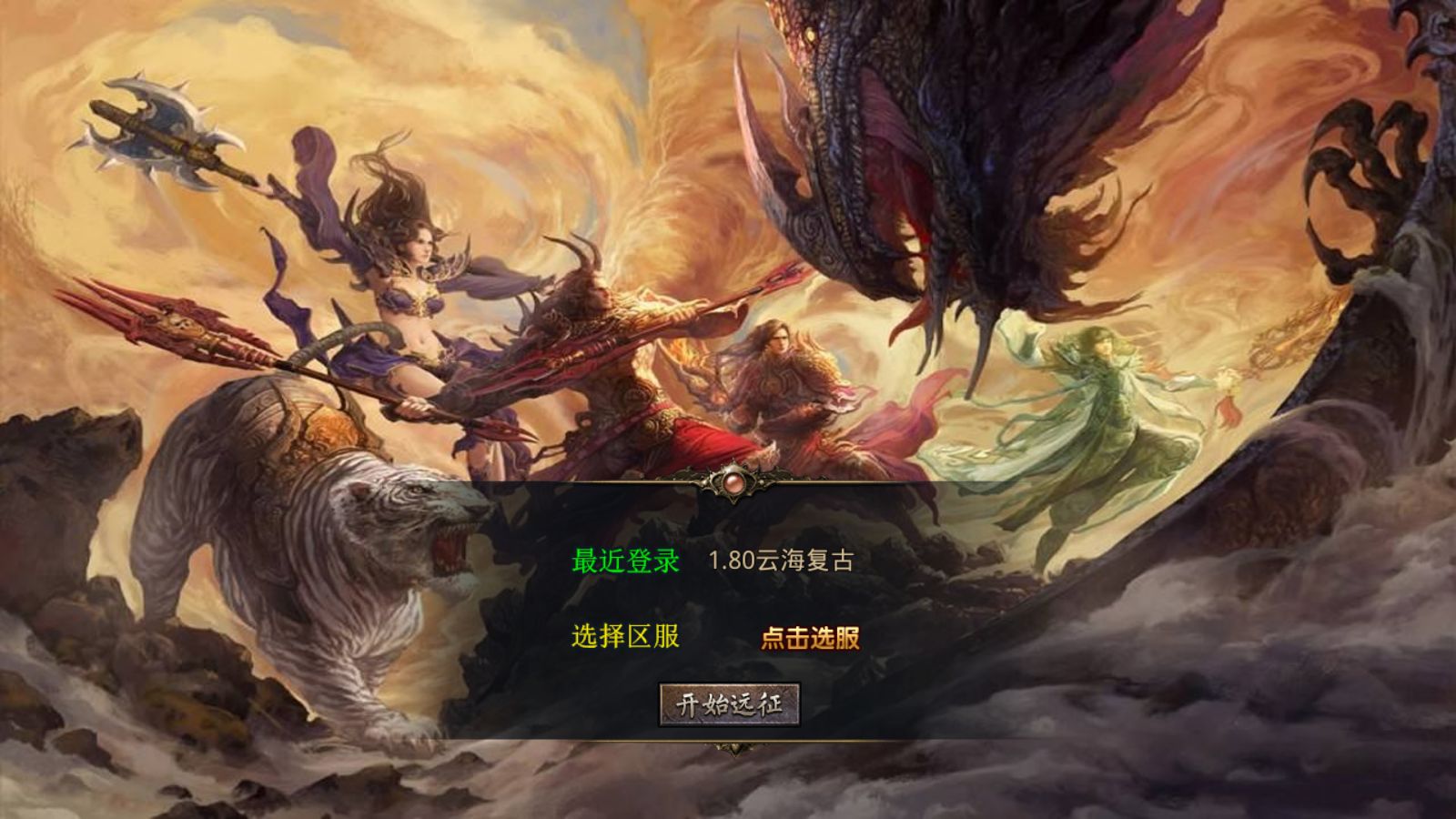 【1.76云海复古传奇[XO引擎]】XO三端引擎传奇手游Win服务端+PC安卓苹果+架设教程-小悠源码网