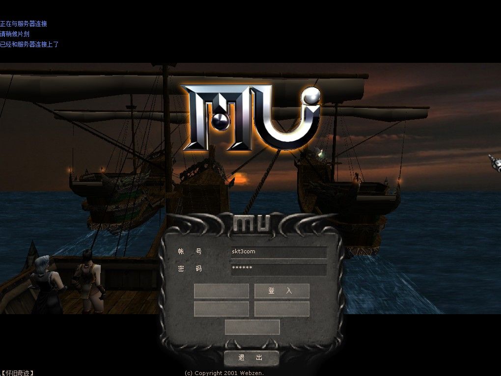 【怀旧奇迹MU0.97】经典怀旧2.5D奇迹端游Win服务端+网页注册+GM工具+PC客户端+架设教程-小悠源码网