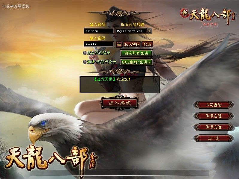 【天龙八部之金戈无极魔改版】经典武侠端游Linux服务端+GM工具+PC客户端+架设教程-小悠源码网