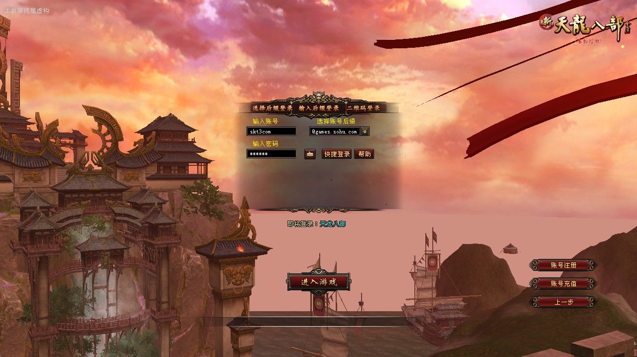 【天龙八部之32位源端经典15门派】经典武侠端游Linux服务端+网页注册+网页充值+GM工具+PC客户端+架设教程-小悠源码网