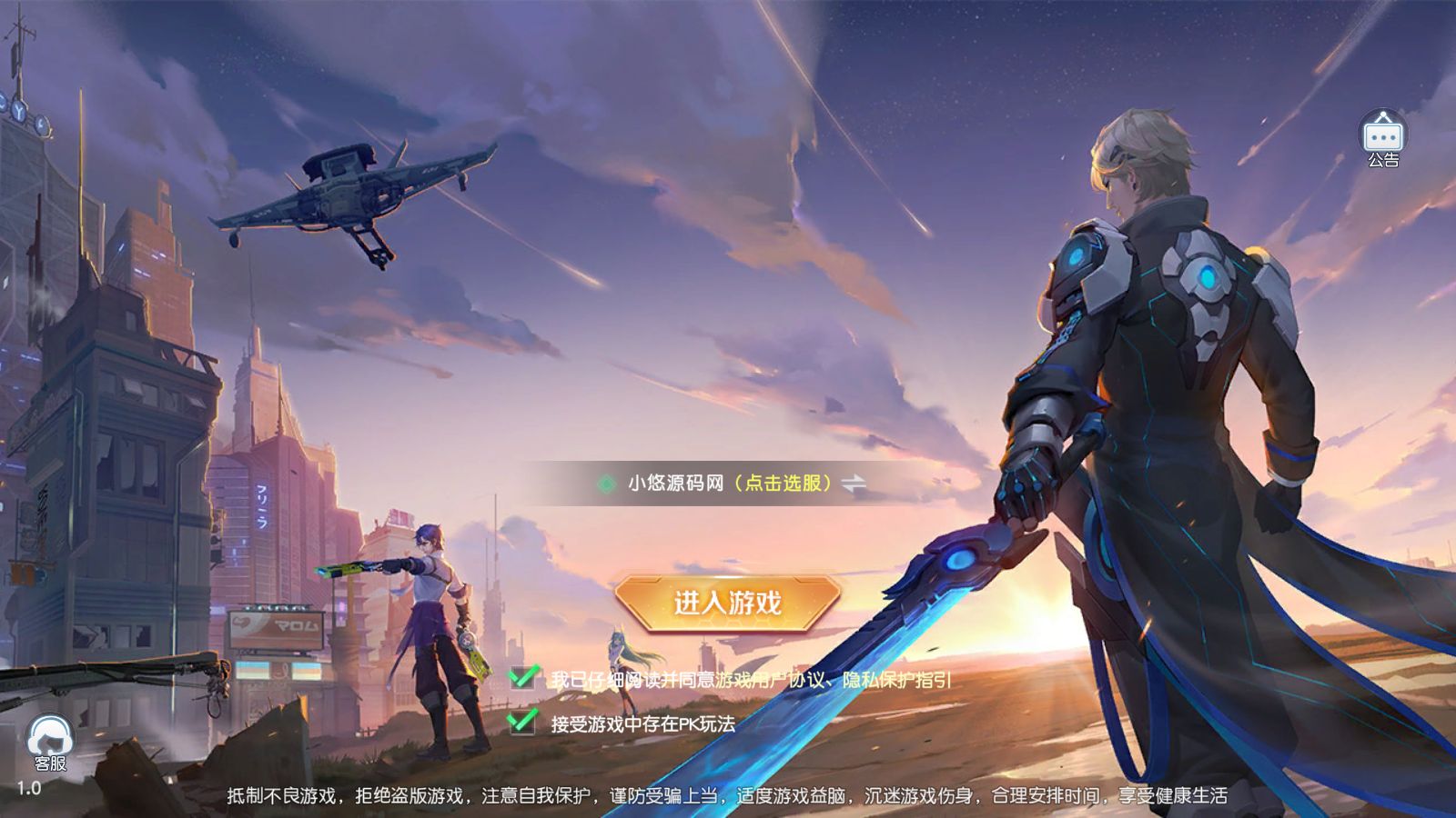 【源战役2】科幻MMORPG手游Linux服务端+前后端全套源码+CDK授权后台+安卓+架设教程-小悠源码网