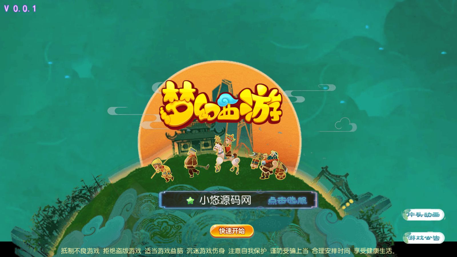 【梦幻之大富大贵S2全靠爆尊享挂机版】MT3换皮梦幻西游Linux服务端+GM后台+源码+双端+架设教程-小悠源码网