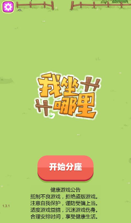 【我坐哪里H5】休闲三网小游戏H5游戏Win+Linux服务端+架设教程-小悠源码网