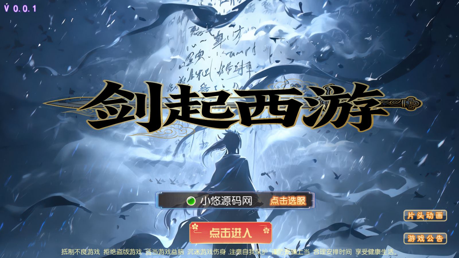 【梦幻之剑起西游尊享挂机版】MT3换皮梦幻西游Linux服务端+GM后台+源码+双端+架设教程-小悠源码网