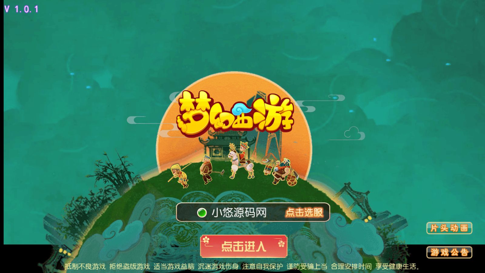 【梦幻之长恨歌尊享挂机版】MT3换皮梦幻西游Linux服务端+GM后台+源码+双端+架设教程-小悠源码网