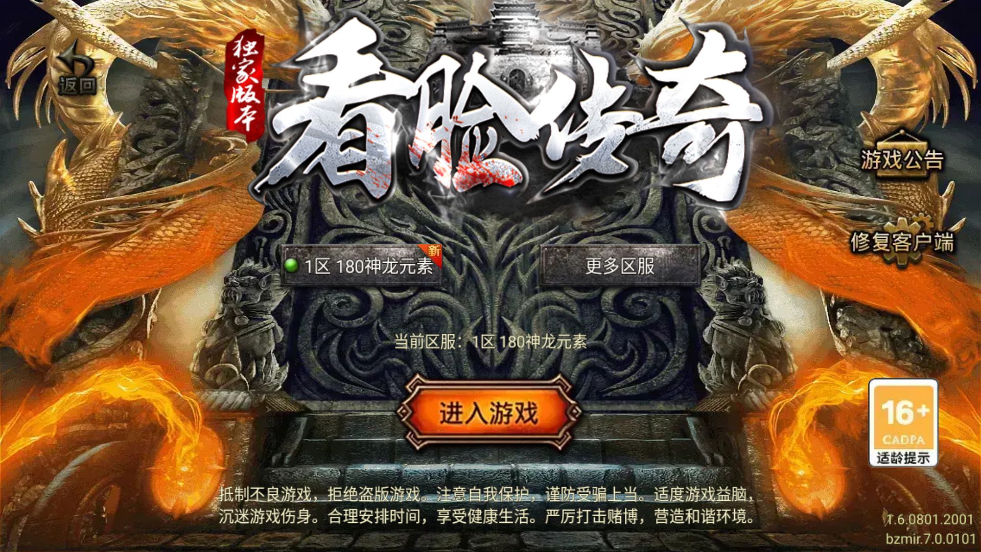 【1.80神龙铭文元素开区版[白猪7.2免受权版]】战神引擎WIN服务端+GM工具+双端+架设教程-小悠源码网