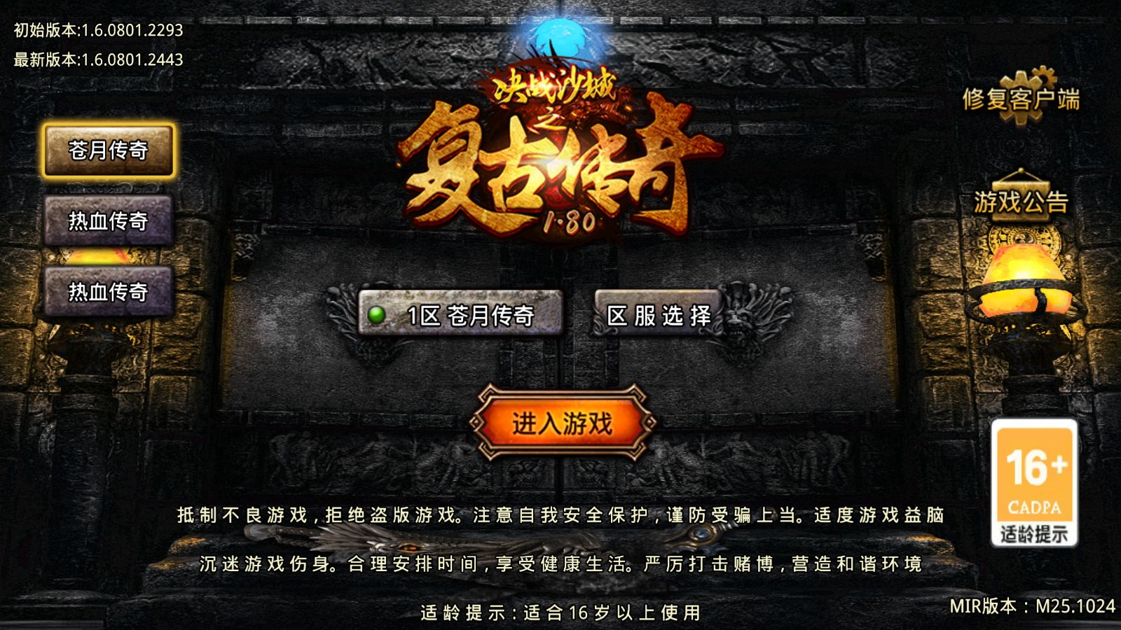 【1.80苍月火龙飞剑元素版[摸摸登陆器]】战神引擎传奇WIN服务端+GM工具+双端+架设教程-小悠源码网