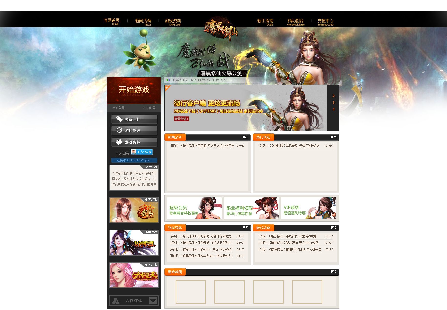 【暗黑修仙2本地版】典藏暗黑修仙页游WIN服务端+开服清档+GM工具+配套网站+PC客户端+架设教程-小悠源码网