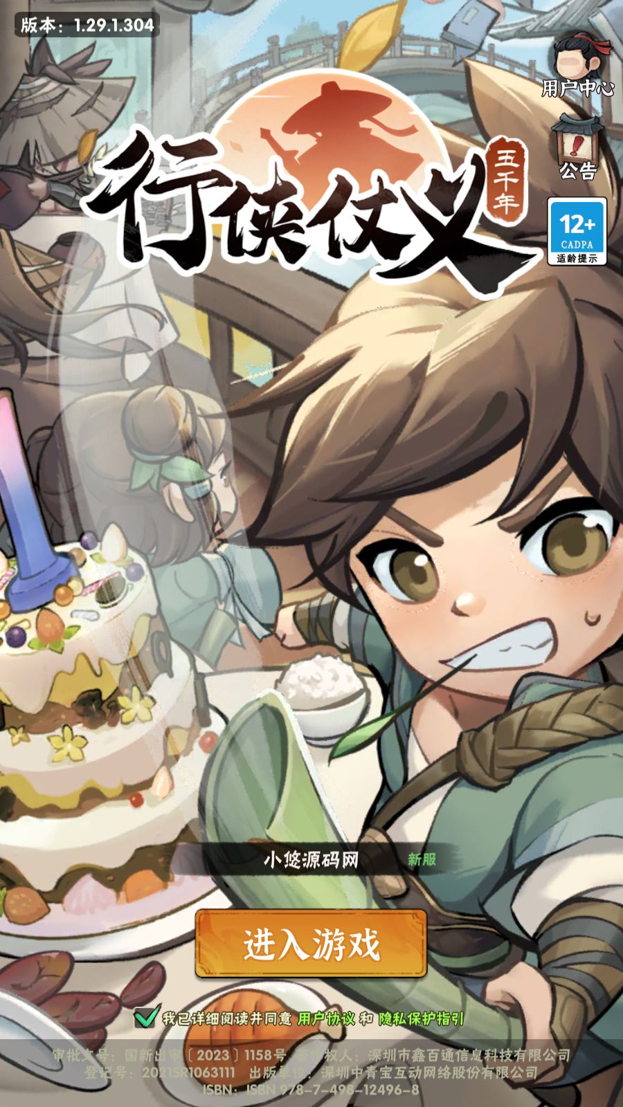 【江湖墨迹大侠代金券内购52章版】武侠割草动作手游Linux服务端+活动全开+CDK授权后台+双端+架设教程-小悠源码网