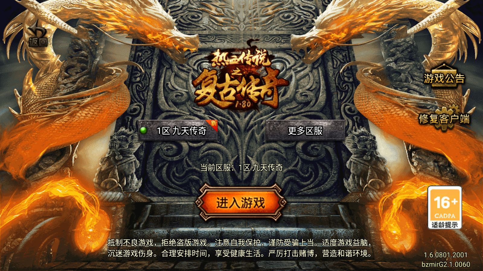 【1.80九天传奇元素3大陆修复版[白猪G2.1]】战神引擎WIN服务端+GM工具+充值后台+双端+架设教程-小悠源码网
