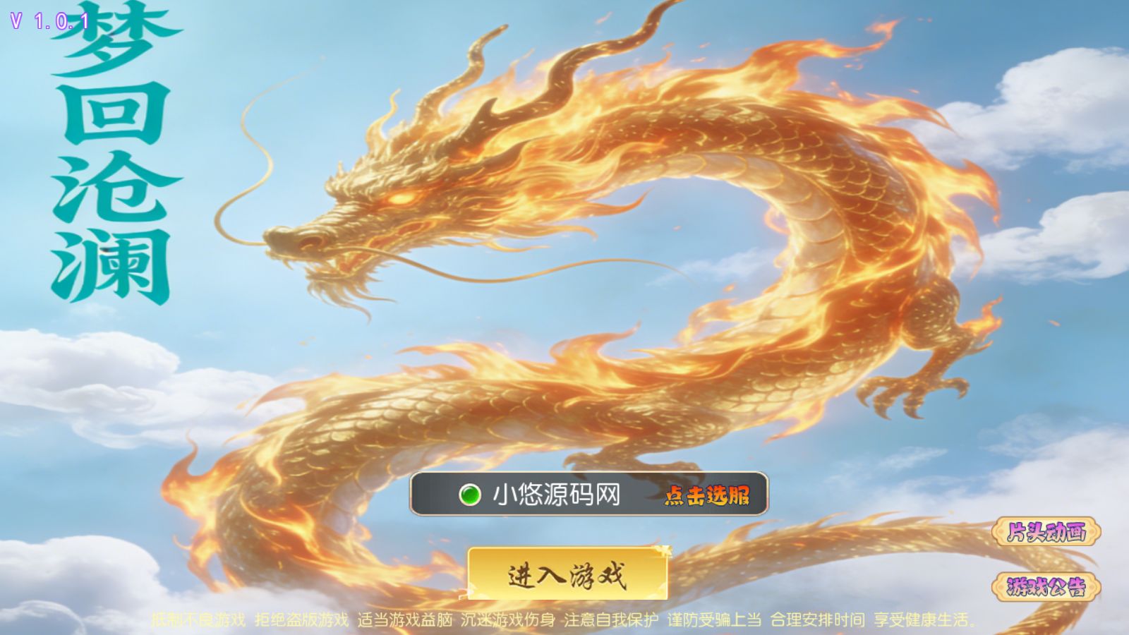 【梦回沧澜尊享挂机版】MT3换皮梦幻西游Linux服务端+GM后台+源码+双端+架设教程-小悠源码网