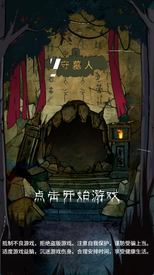 【守墓人H5】休闲三网小游戏H5游戏Win+Linux服务端+架设教程-小悠源码网
