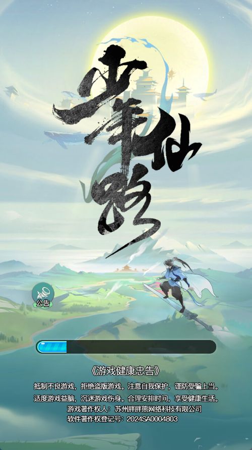 【少年仙路H5】休闲三网小游戏H5游戏Win+Linux服务端+架设教程-小悠源码网