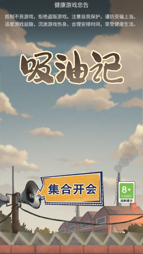 【吸油记H5】休闲三网小游戏H5游戏Win+Linux服务端+架设教程-小悠源码网