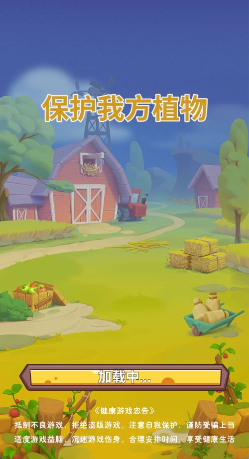 【保护我方植物H5】休闲三网小游戏H5游戏Win+Linux服务端+架设教程-小悠源码网