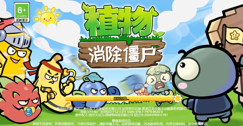 【横版植物大战僵尸H5】休闲三网小游戏H5游戏Win+Linux服务端+架设教程-小悠源码网