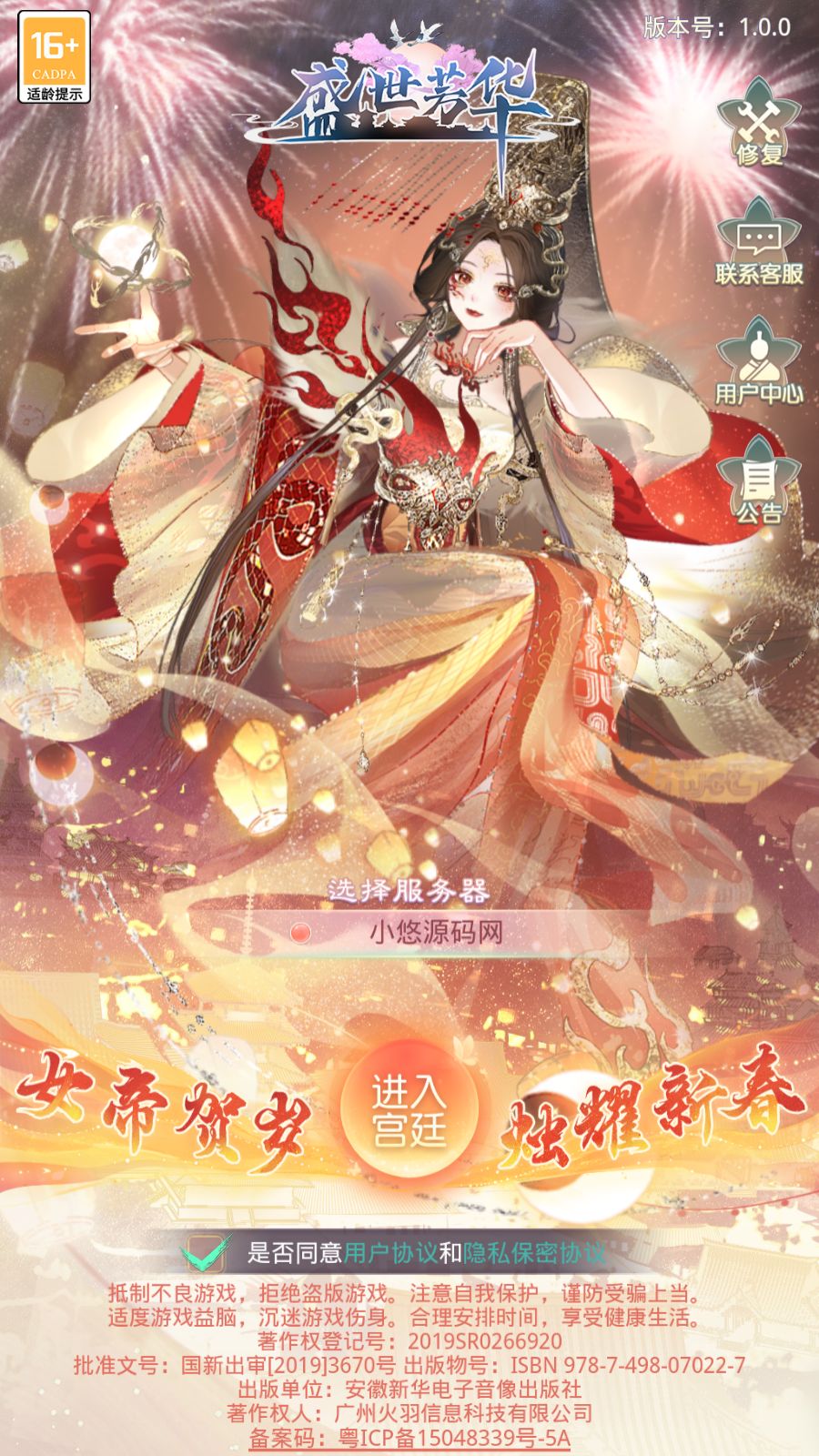 【更新】【盛世芳华H5多区跨服代金券内购版】三网H5宫斗养成游戏Linux服务端+全套前后端源码+多功能CDK授权后台+简易安卓+架设教程-小悠源码网
