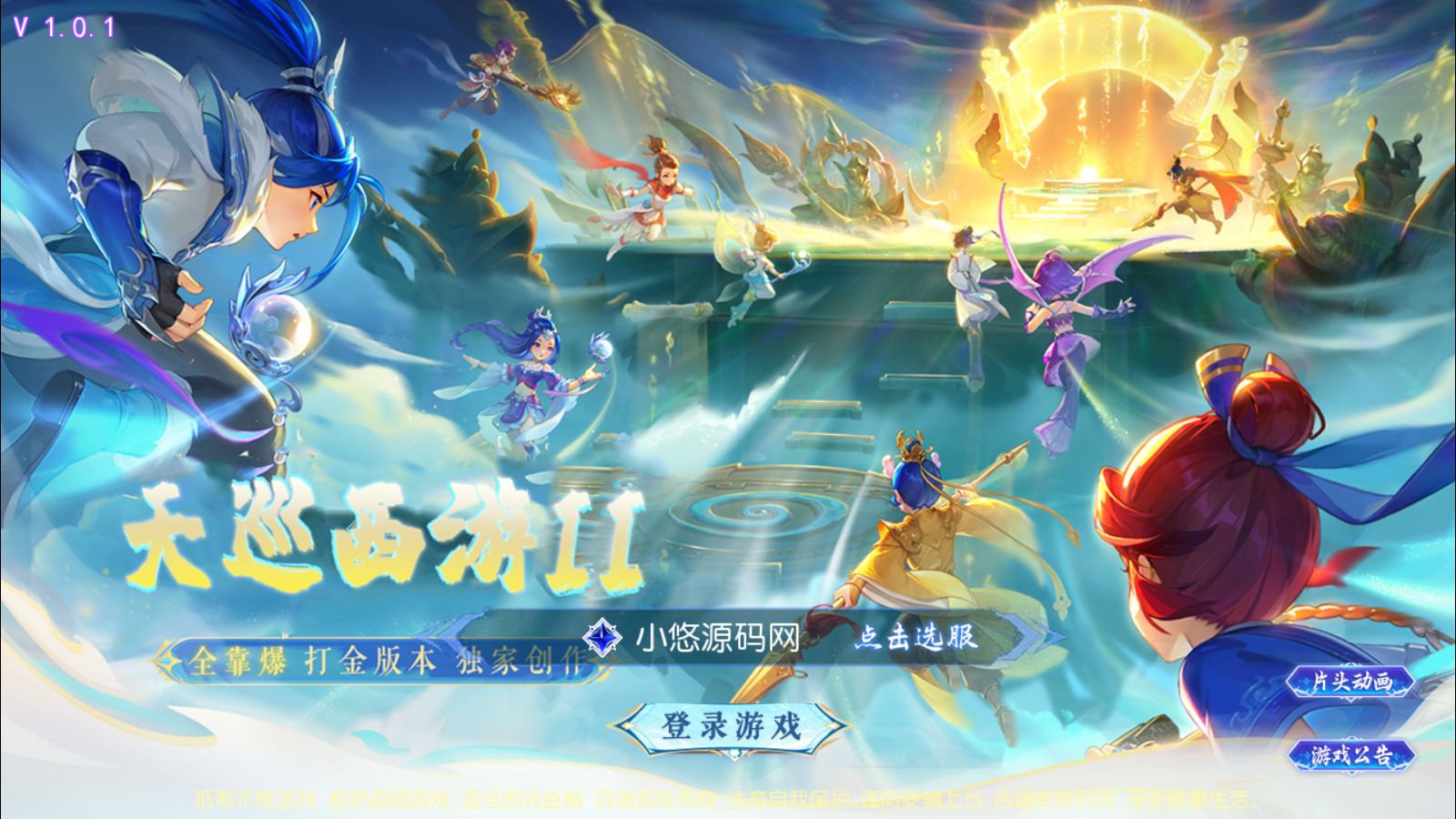 【天巡西游尊享挂机版】MT3换皮梦幻西游Linux服务端+GM后台+源码+双端+架设教程-小悠源码网