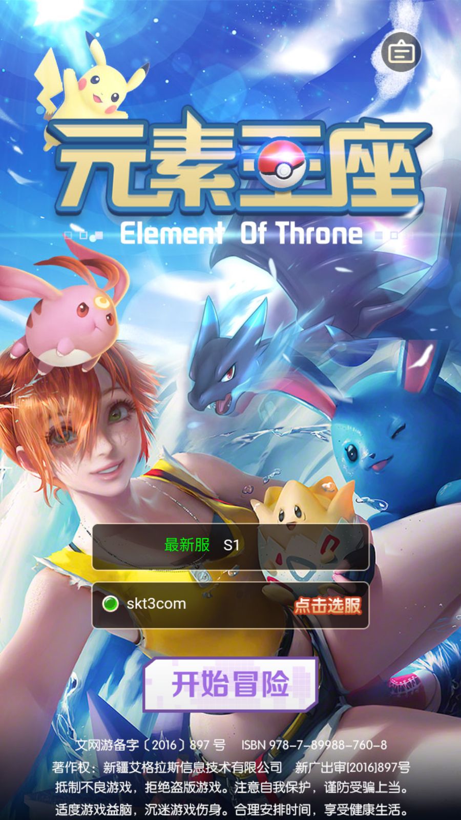 【元素王座H5平台币内购版】三网H5游戏Linux服务端+GM授权后台+安卓+架设教程-小悠源码网