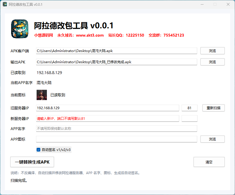 阿拉德之怒客户端修改工具 v0.0.1-小悠源码网