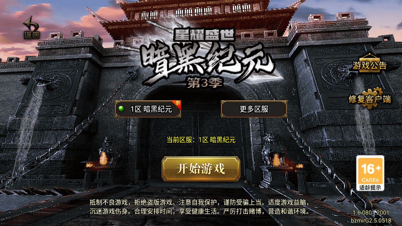 【星耀盛世之暗黑纪元十大陆单职业[白猪G2.5离线版]】战神引擎WIN服务端+GM工具+充值后台+双端+架设教程-小悠源码网
