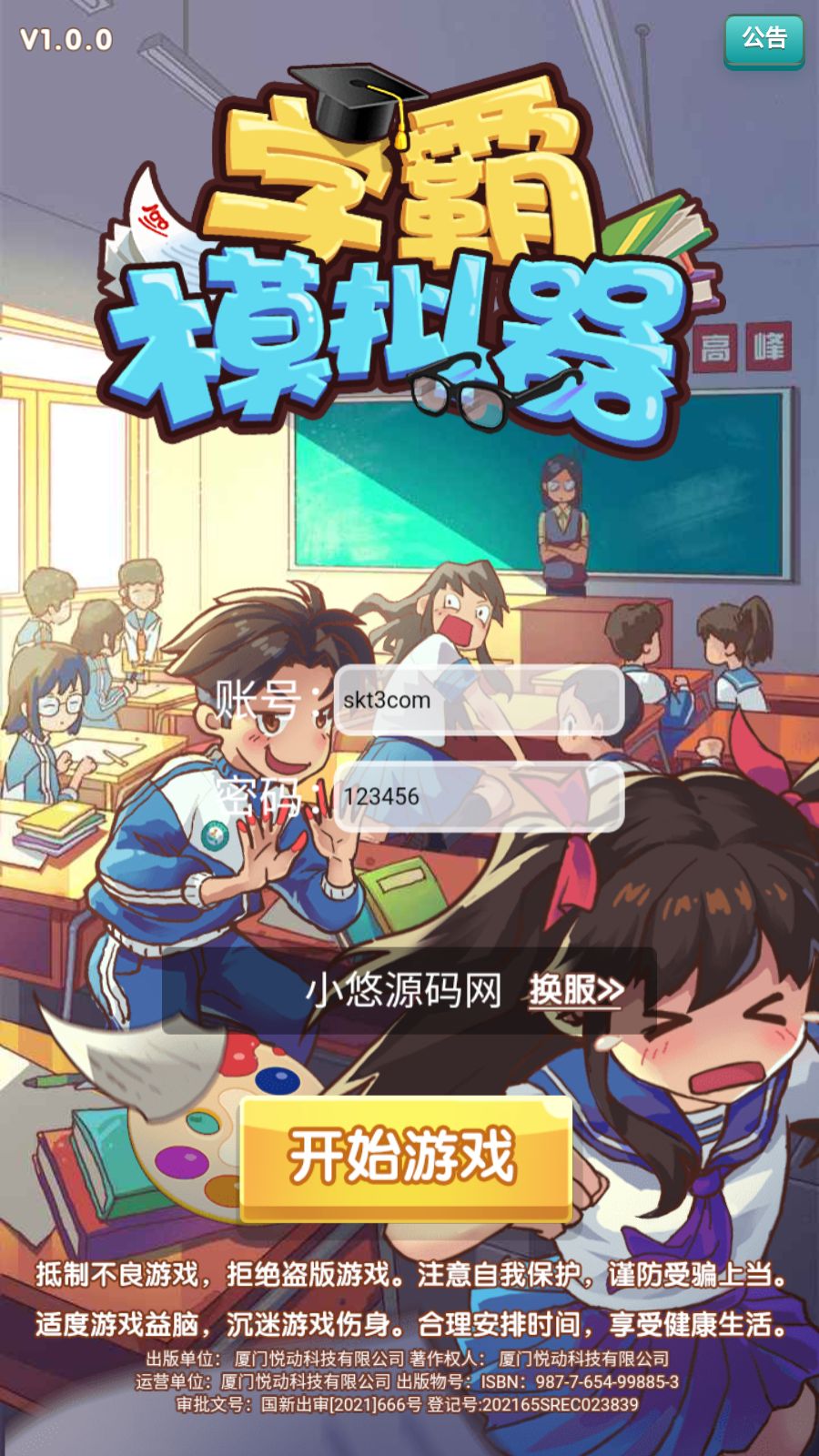 【全民学霸H5】三网H5游戏Win服务端+开服清档+CDK授权后台+简易安卓+架设教程-小悠源码网