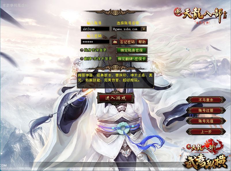 【天龙八部之神王轮回】经典武侠端游Linux服务端+网页充值+GM工具+PC客户端+架设教程-小悠源码网