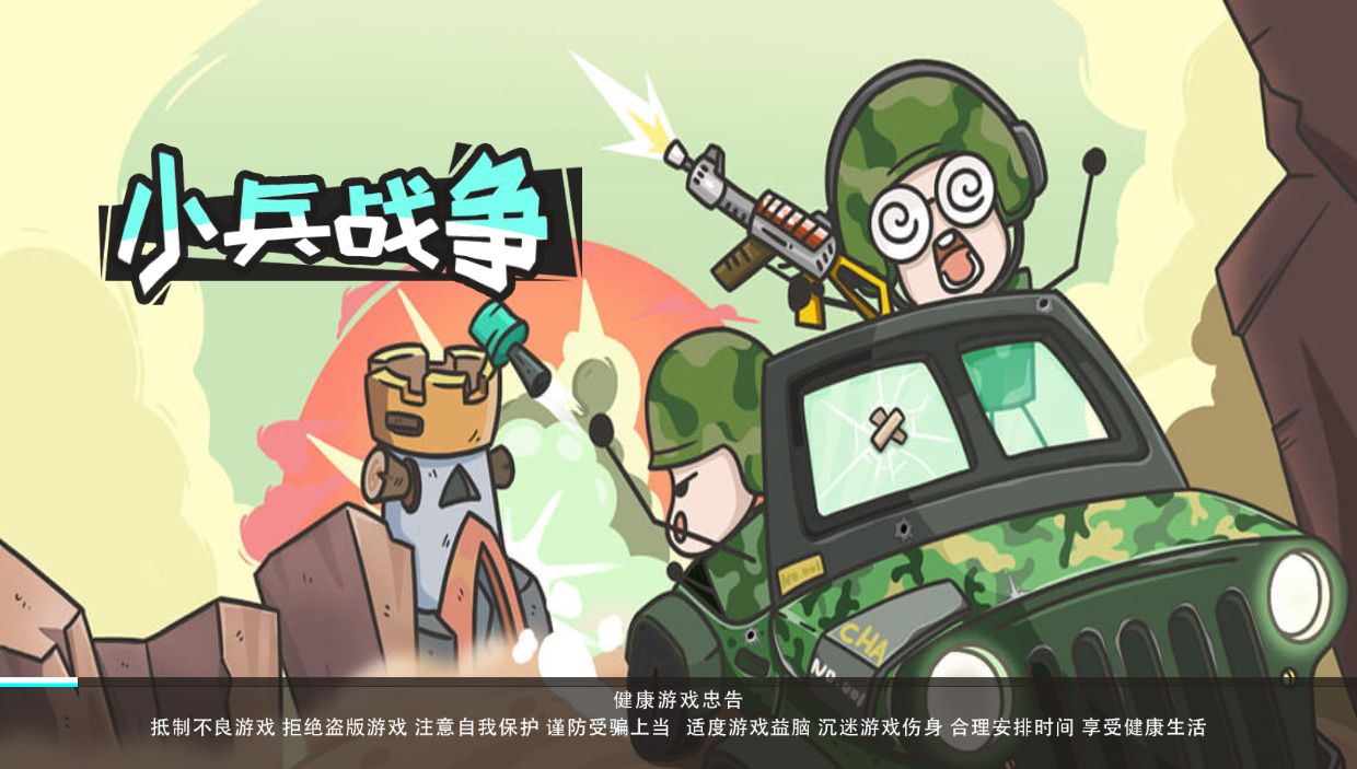 【小兵战争H5】休闲三网小游戏H5游戏Win+Linux服务端+架设教程-小悠源码网