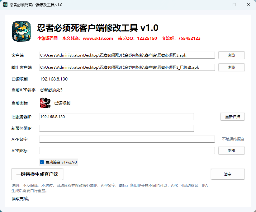 忍者必须死客户端修改工具 v1.0-小悠源码网