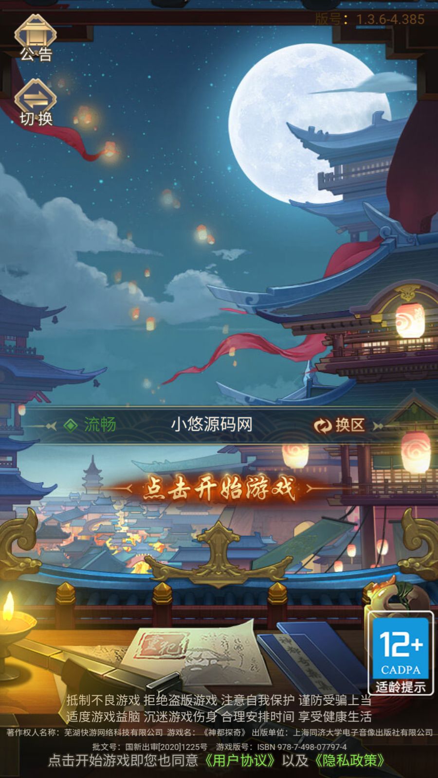 【神都探奇H5代金券内购版】三网H5悬疑侦探游戏Linux服务端+管理后台+CDK授权后台+简易安卓+架设教程-小悠源码网