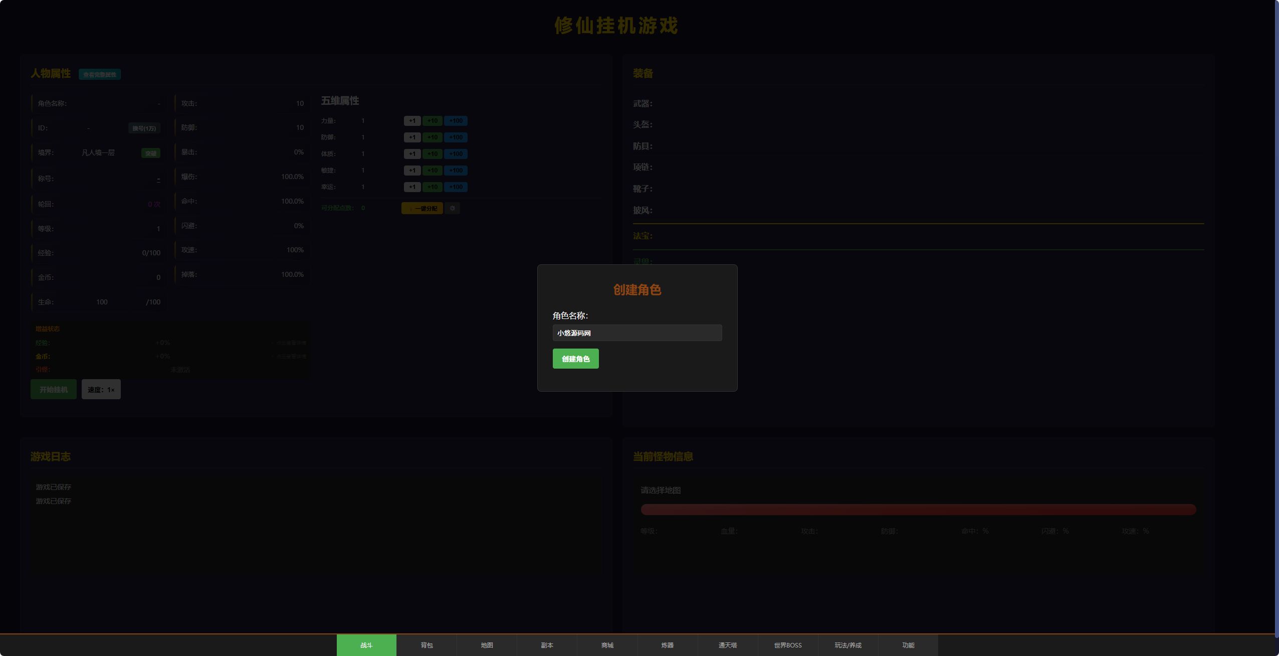 【修仙挂机游戏】休闲三网小游戏H5游戏Win+Linux服务端+架设教程-小悠源码网