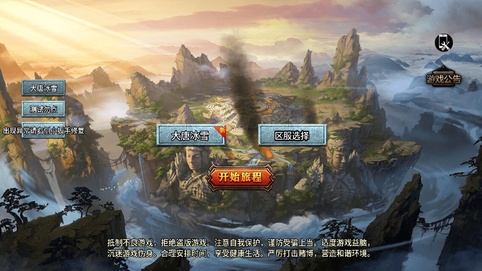【大唐冰雪之超级大陆完整版-裤衩7.0】战神引擎WIN服务端+GM工具+充值后台+双端+架设教程-小悠源码网