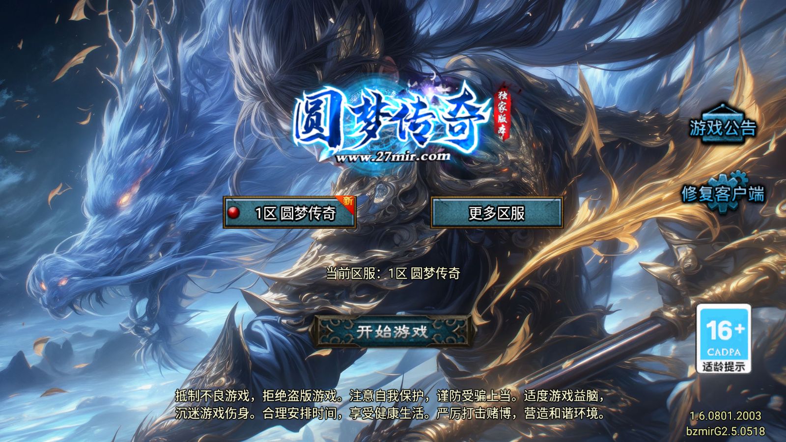 【1.76圆梦传奇开区版[白猪G2.5离线版]】战神引擎WIN服务端+GM工具+充值后台+双端+架设教程-小悠源码网