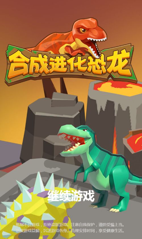 【合成进化恐龙H5】休闲三网小游戏H5游戏Win+Linux服务端+架设教程-小悠源码网