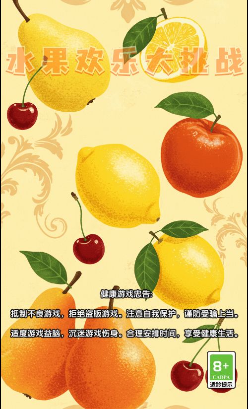 【水果欢乐大挑战H5(仿羊了个羊H5)】休闲三网小游戏H5游戏Win+Linux服务端+架设教程-小悠源码网