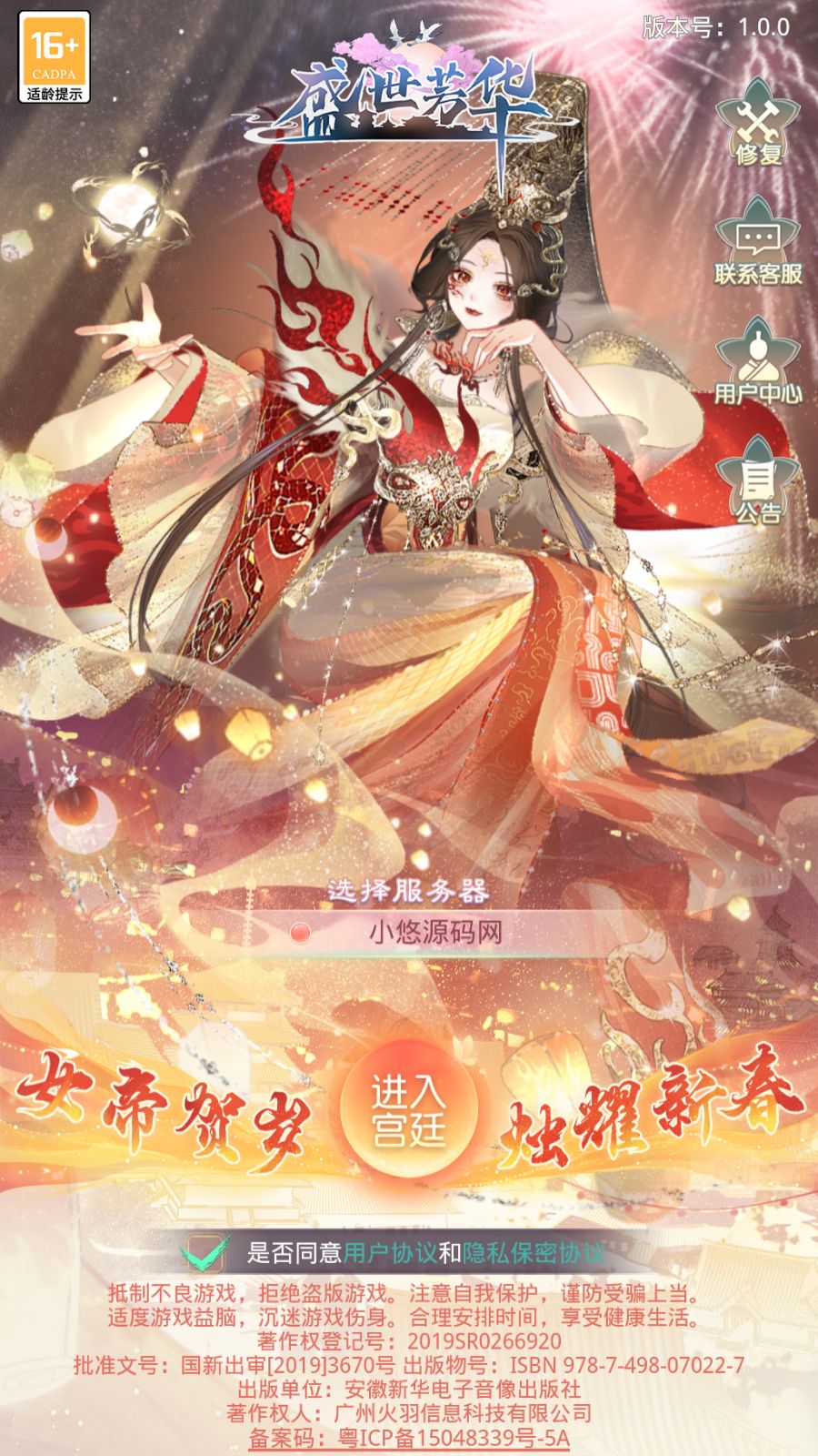 【盛世芳华H5多区跨服内购本地版】三网H5宫斗养成游戏Linux手工服务端+CDK授权后台+安卓+架设教程-小悠源码网