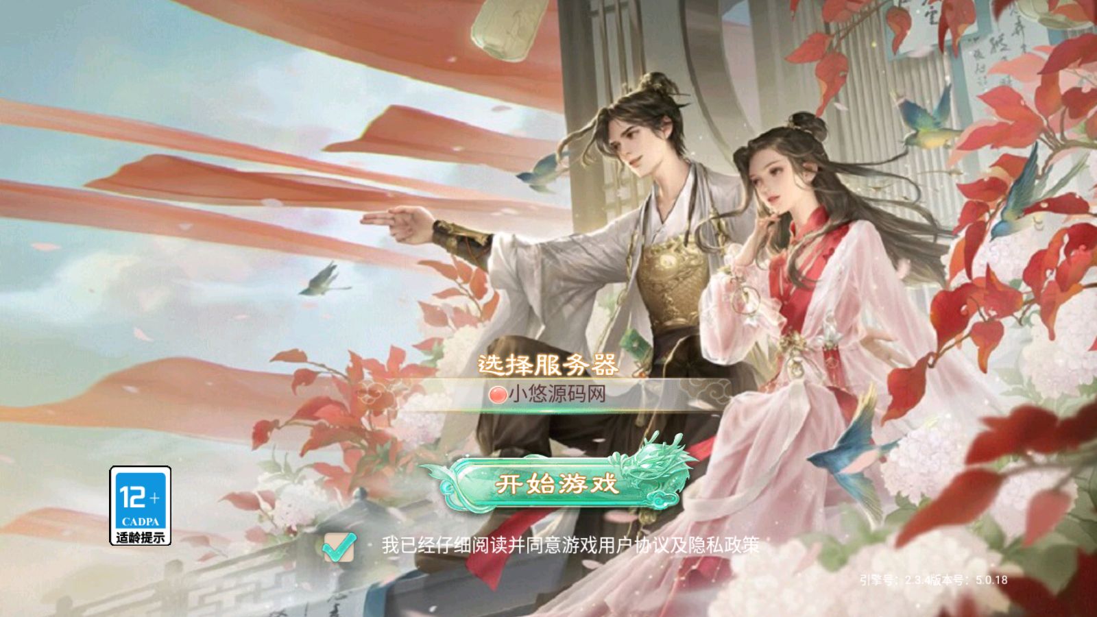 【精品西游之王者超变第二季】大话回合手游Linux服务端+管理后台+双端+架设教程-小悠源码网