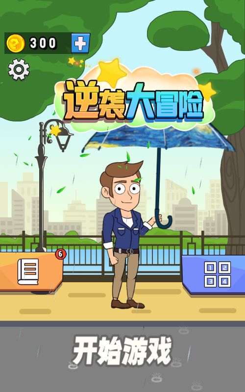 【逆袭大冒险H5】休闲三网小游戏H5游戏Win+Linux服务端+架设教程-小悠源码网
