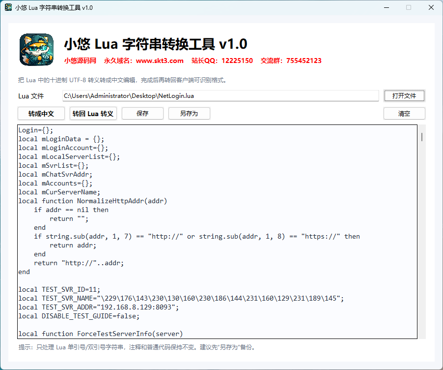 小悠Lua字符串转换工具-小悠源码网