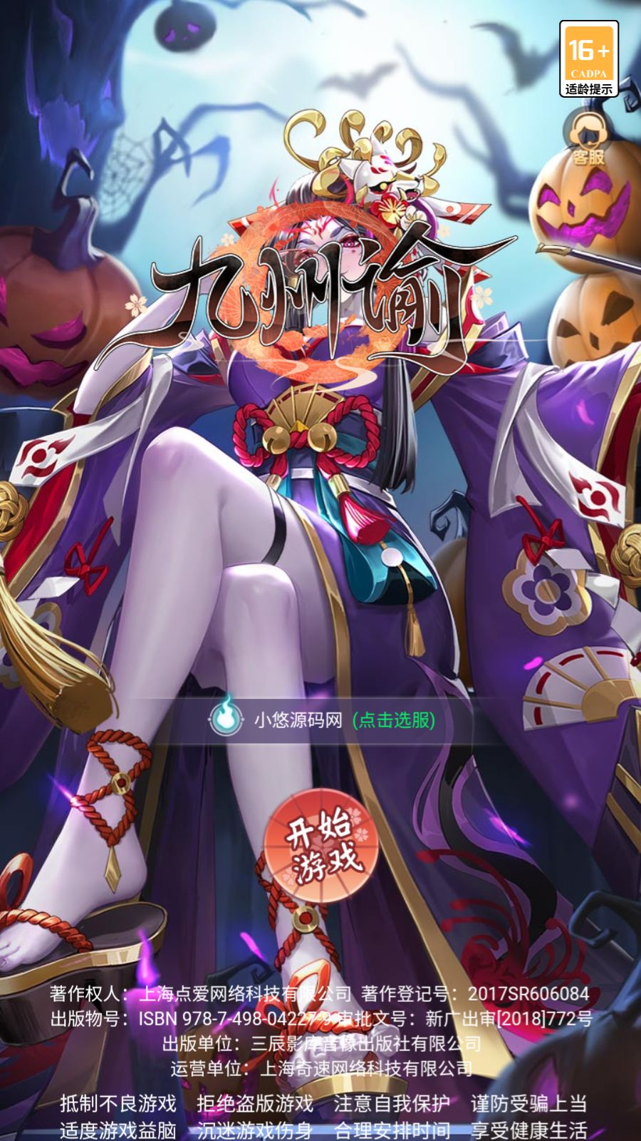 【九州谕H5平台币内购跨服修复第二版】三网H5游戏Linux服务端+全套源码+管理后台+GM授权后台+简易安卓客户端+架设教程-小悠源码网