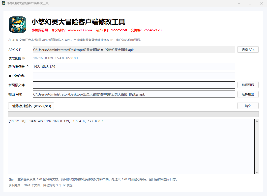 幻灵大冒险客户端一键修改工具-小悠源码网