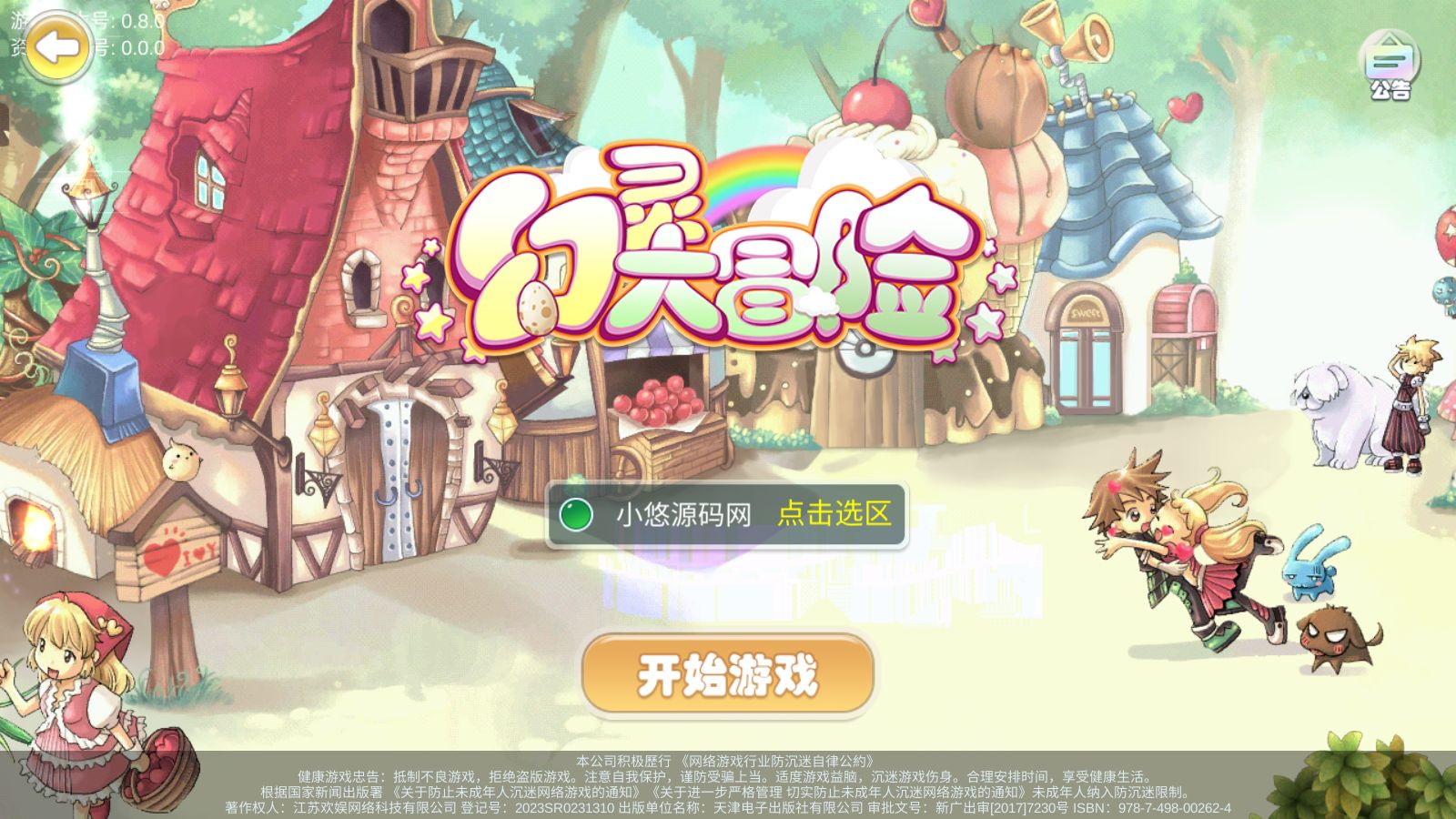 【幻灵大冒险平台币内购版】Q版MMORPG手游Linux服务端+开服清档+运营后台+CDK授权后台+代理后台+安卓+架设教程-小悠源码网