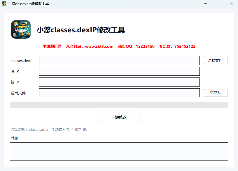 classes.dex修改工具-小悠源码网
